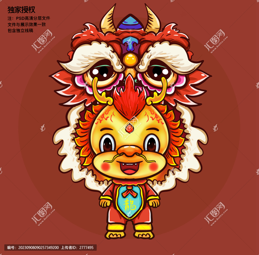 龍年卡通形象插畫(huà)