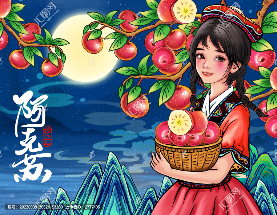 新疆阿克蘇包裝插畫