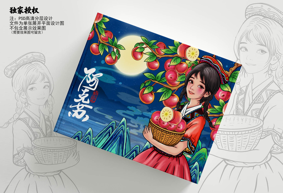 新疆阿克蘇包裝插畫