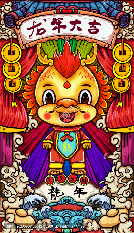 國(guó)潮龍年