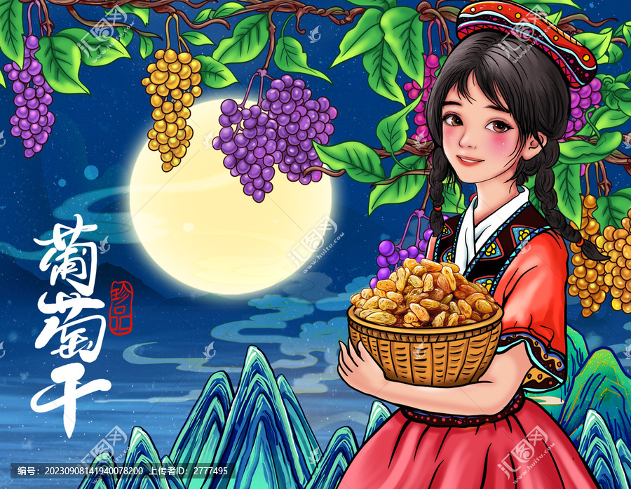 新疆葡萄干包裝插畫