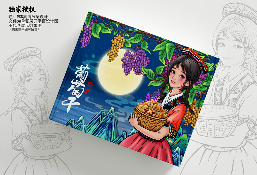 新疆葡萄干包裝插畫