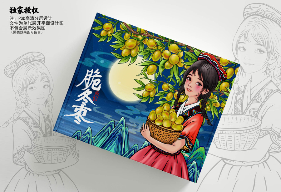 新疆冬棗包裝插畫
