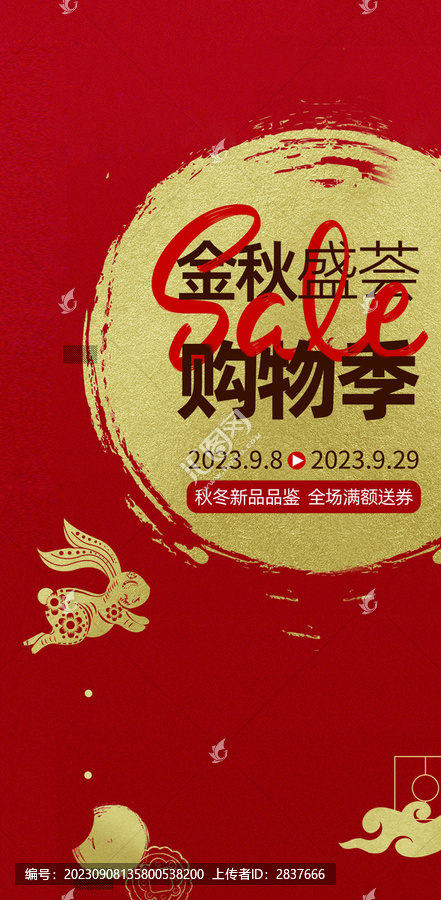 金秋購物季