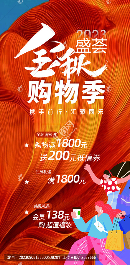金秋購物季