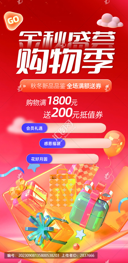 金秋購物季