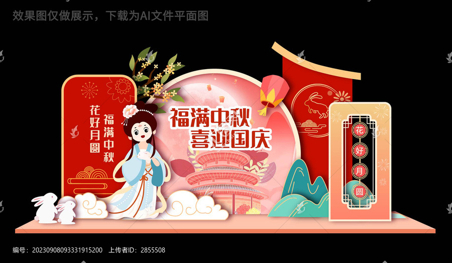 中秋節(jié)美陳