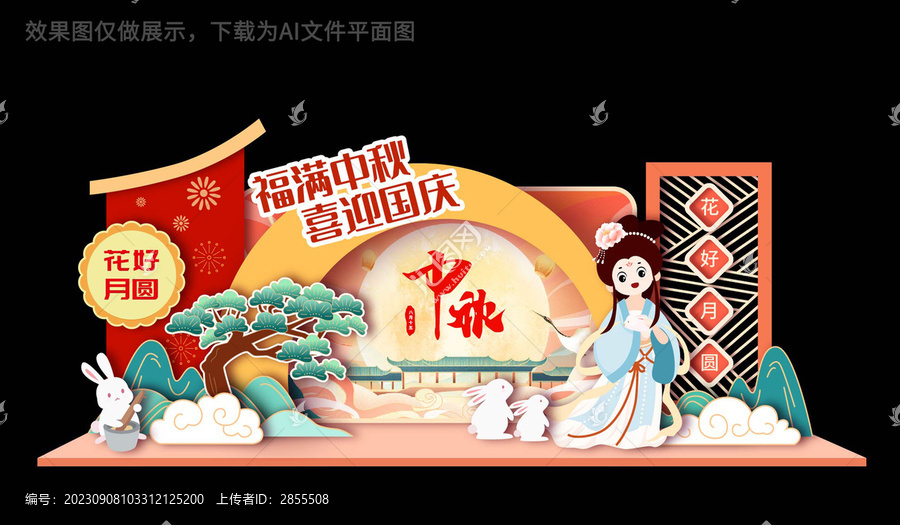 國慶中秋美陳布置