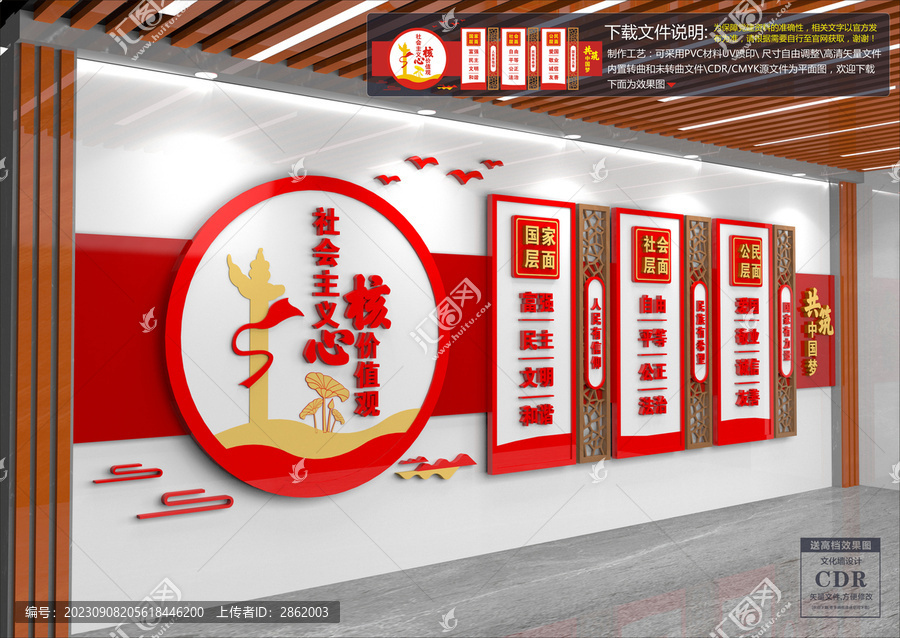 價值觀文化墻