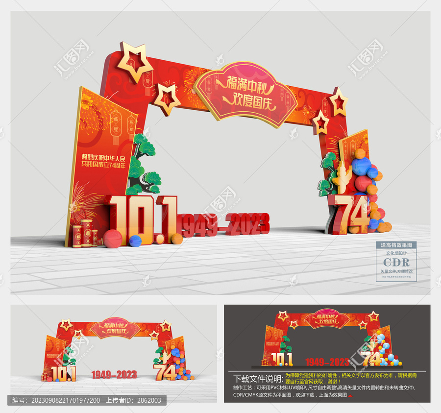 中秋國慶拱門