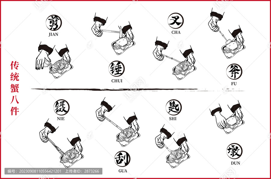 大閘蟹海報(bào)