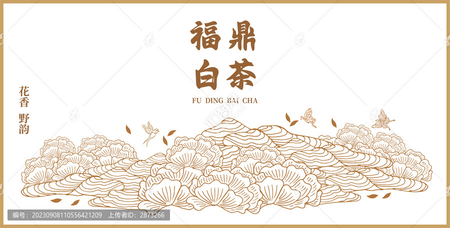 白茶包裝