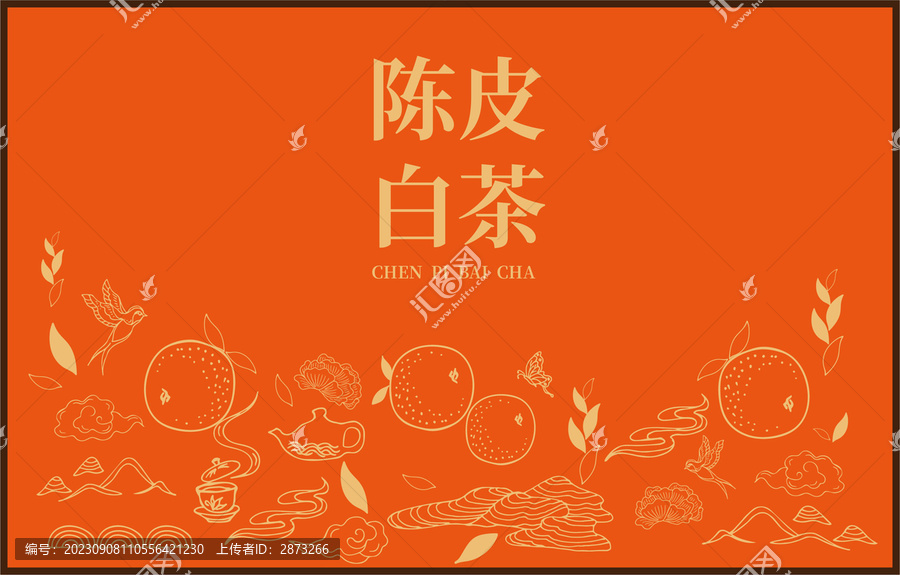陳皮白茶包裝