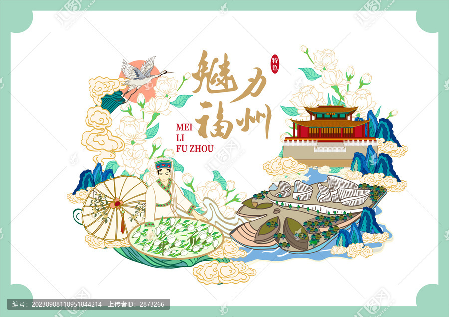 福州海報(bào)