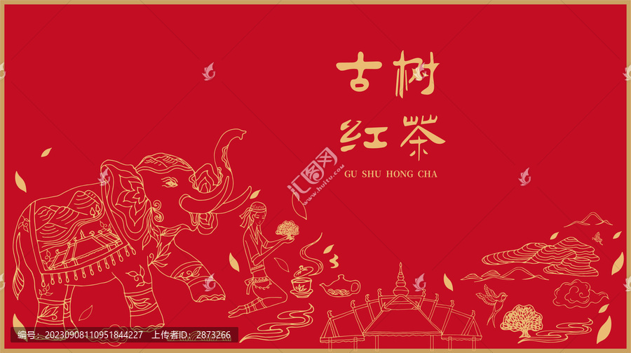 古樹(shù)紅茶