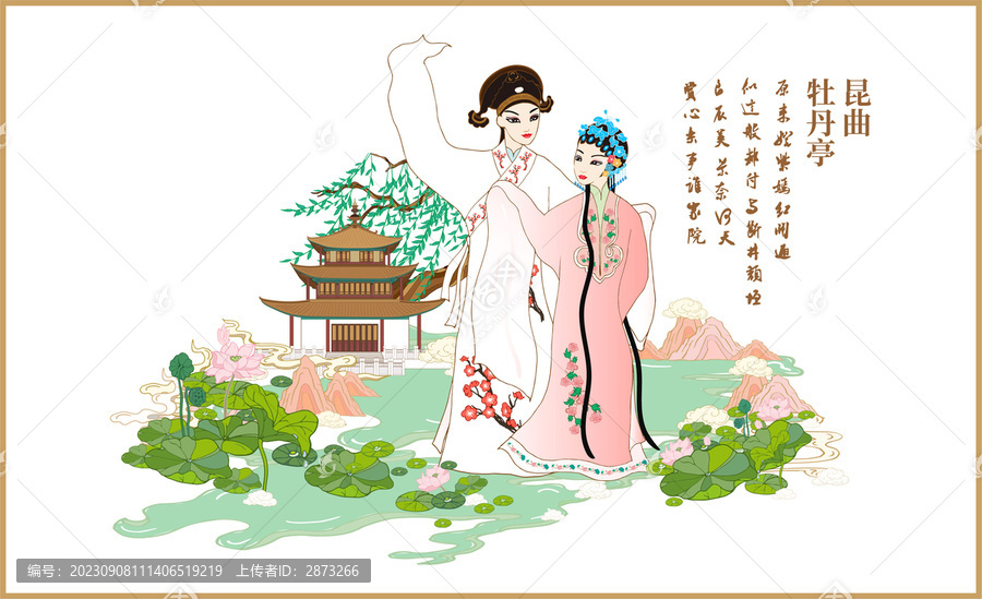 牡丹亭