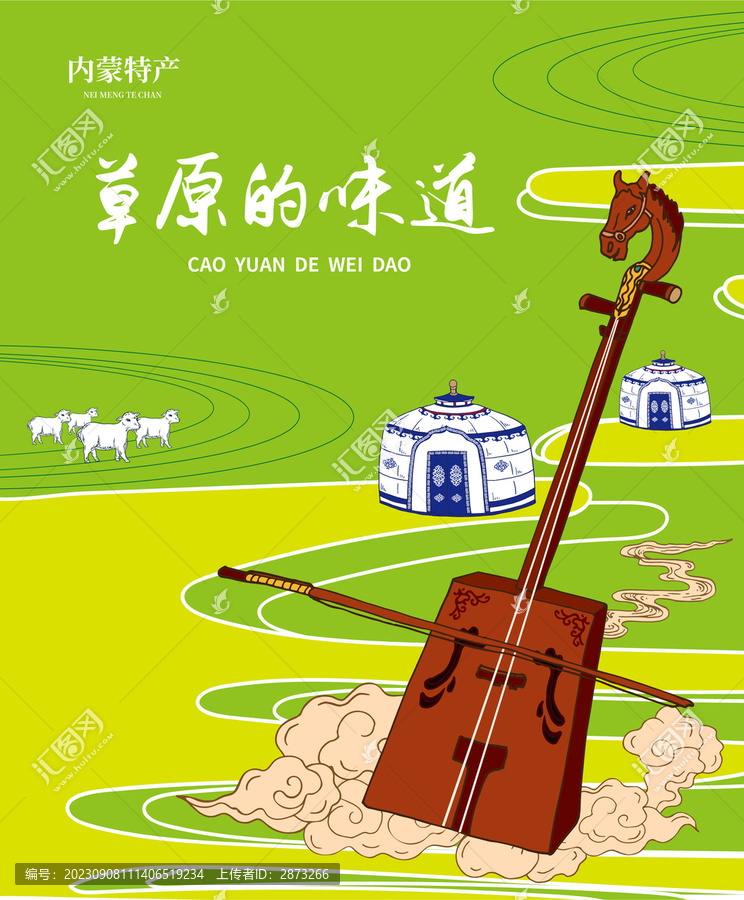 內(nèi)蒙海報(bào)