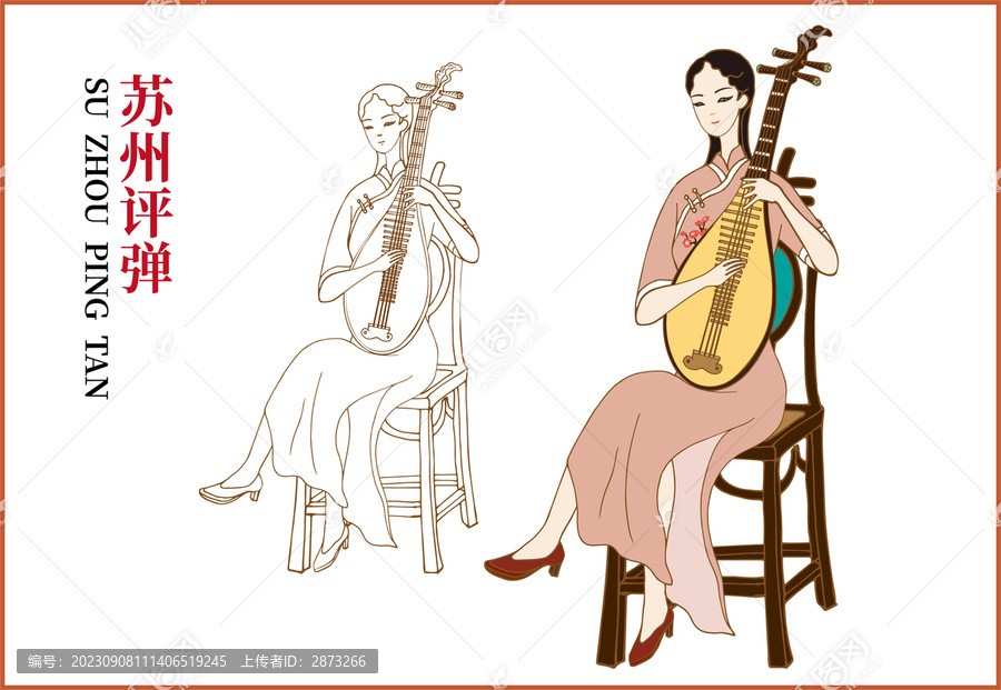 評(píng)彈
