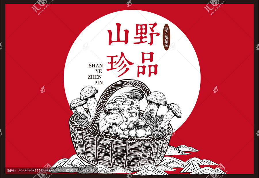 山珍禮盒