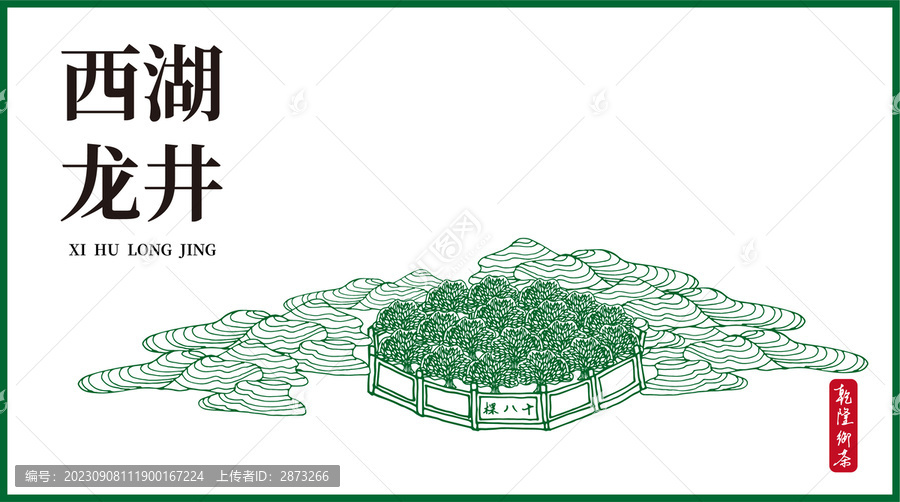 西湖龍井綠茶