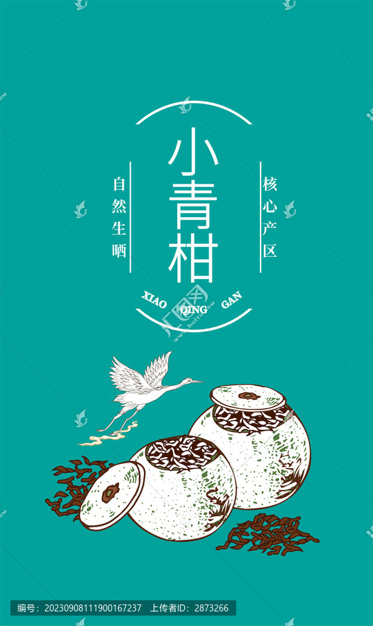 小青柑