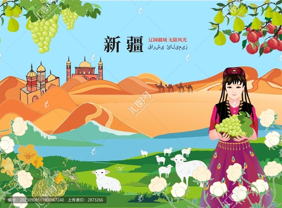 新疆海報(bào)