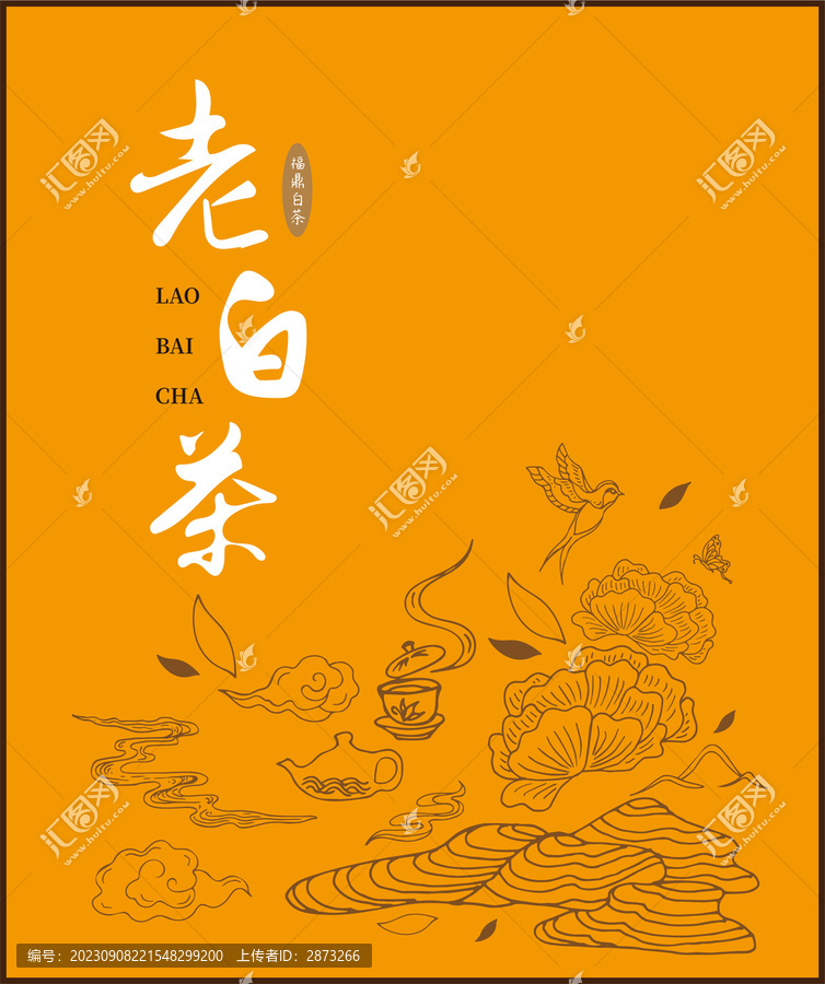 老白茶包裝