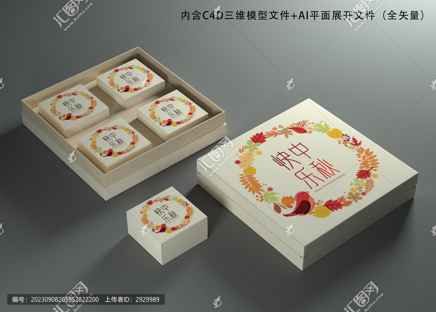 月餅禮盒