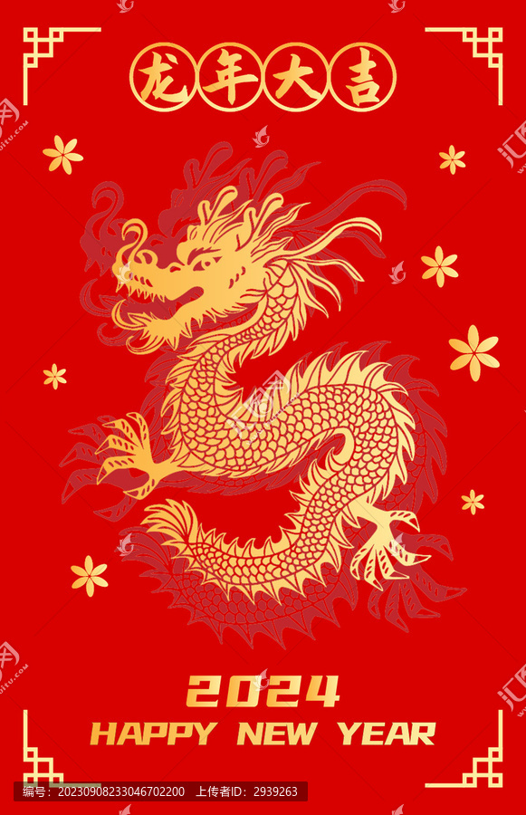 剪紙龍紅豎版