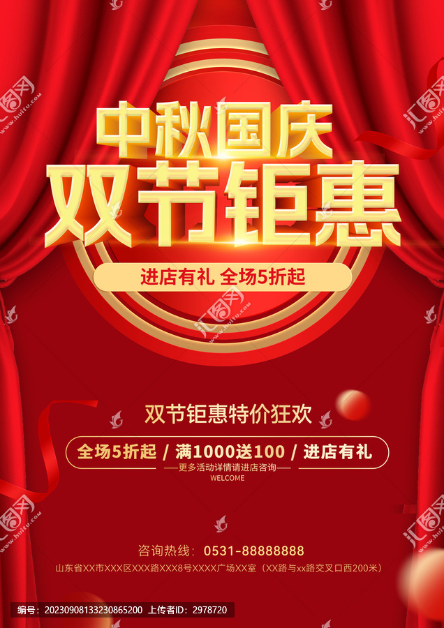 中秋國(guó)慶促銷(xiāo)單頁(yè)