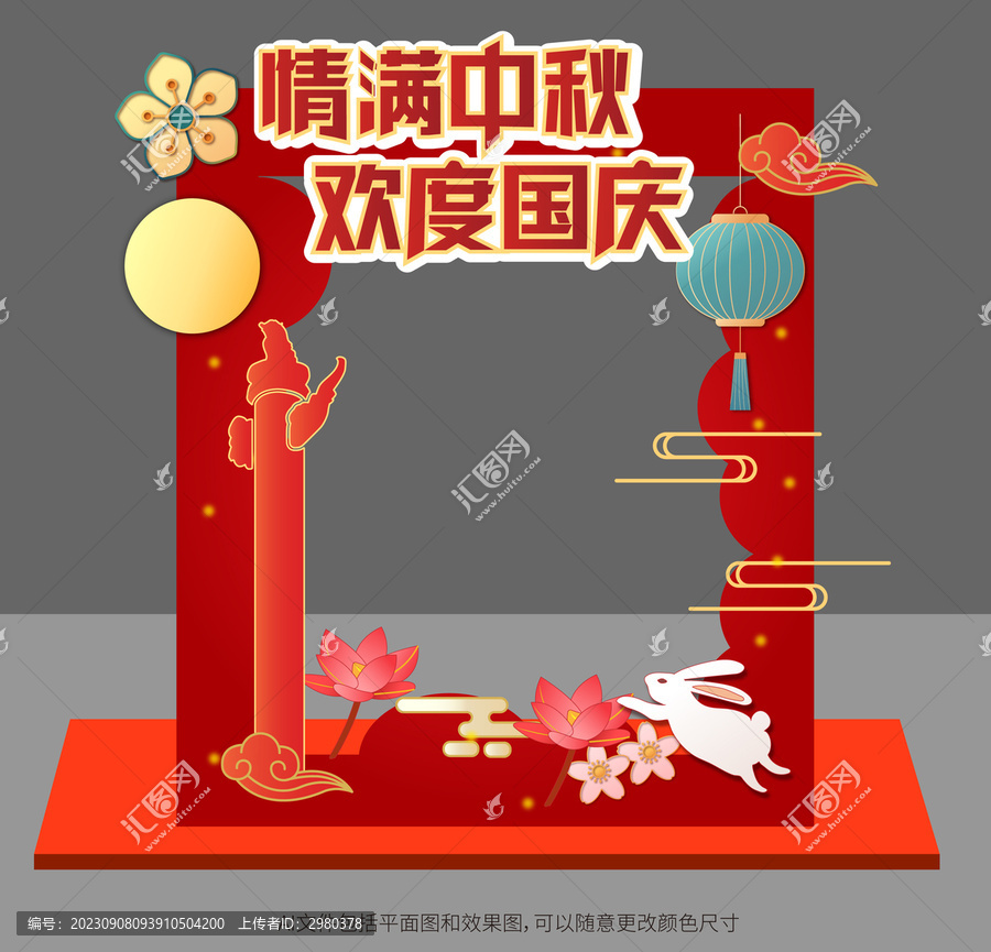 中秋國慶節(jié)拍照框美陳