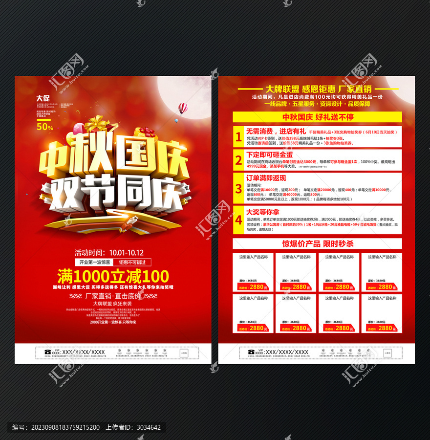 中秋國慶宣傳單