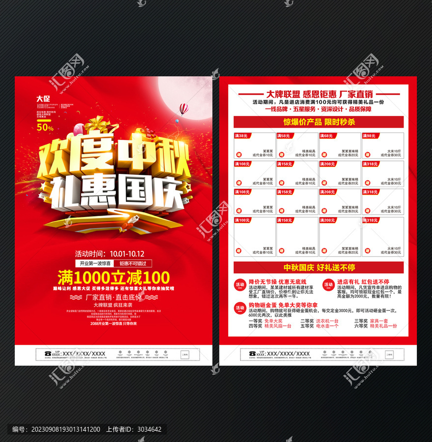 中秋國慶宣傳單