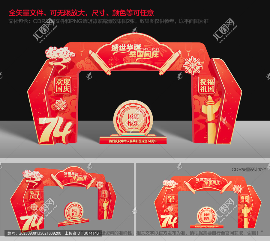 國慶節(jié)拱門