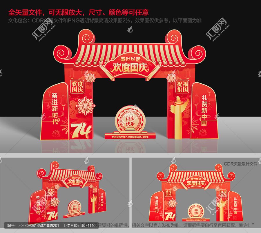 國(guó)慶拱門(mén)