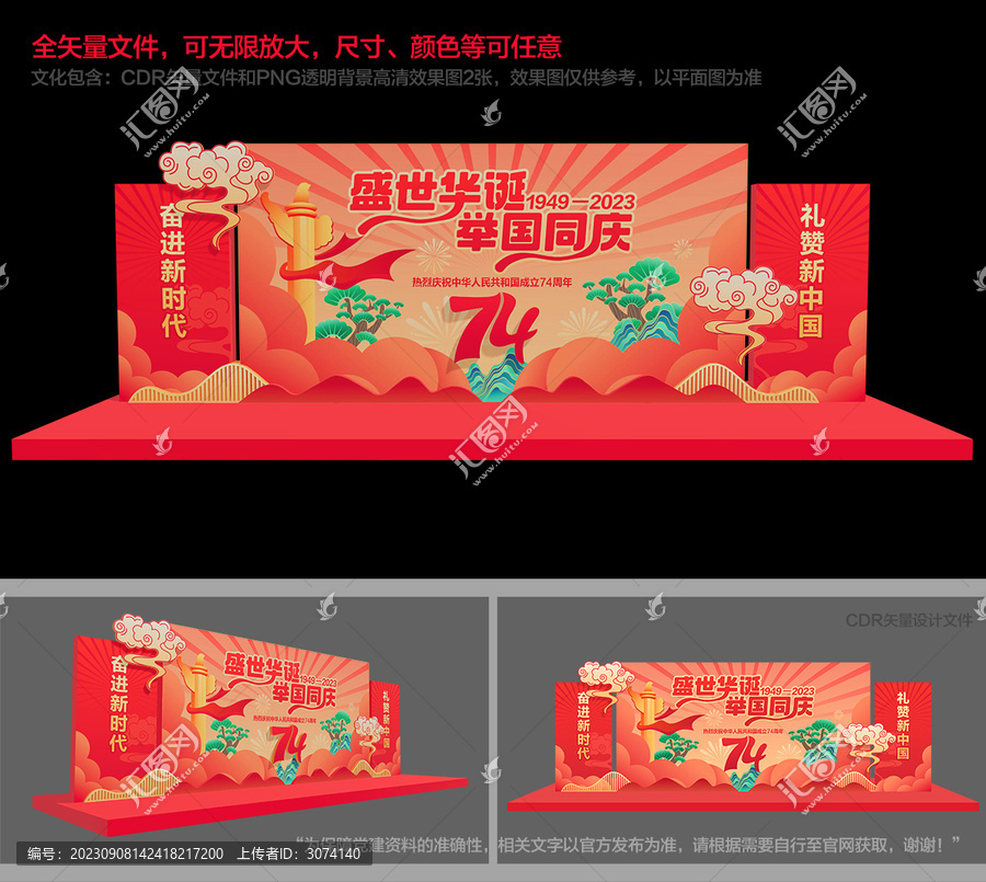 國慶舞臺背景