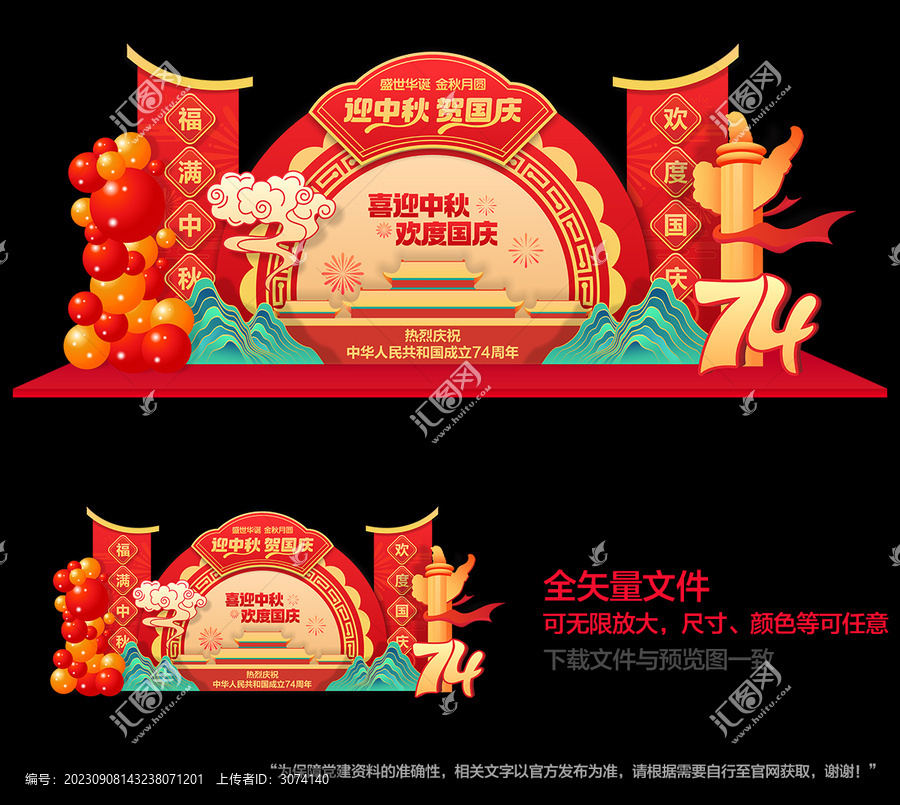 中秋國(guó)慶美陳