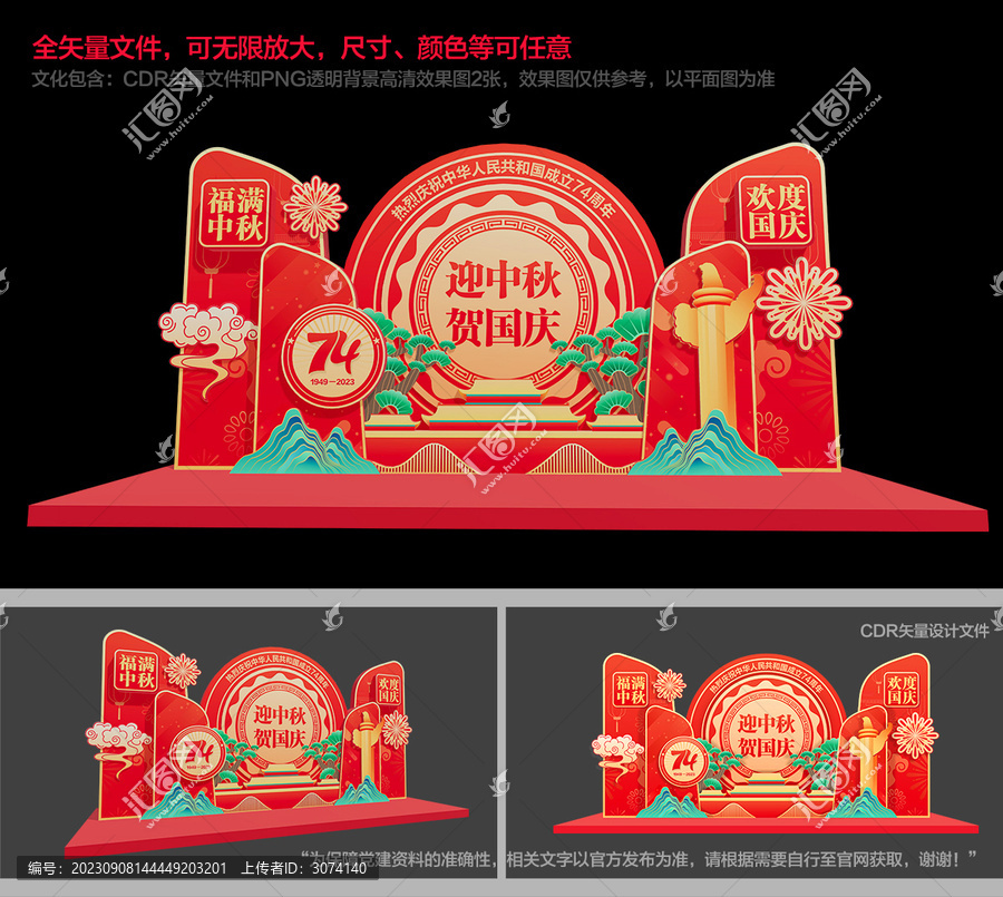 中秋國(guó)慶美陳