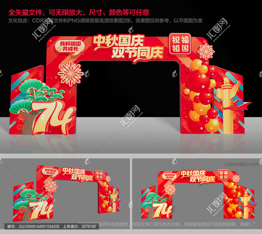 中秋國慶拱門