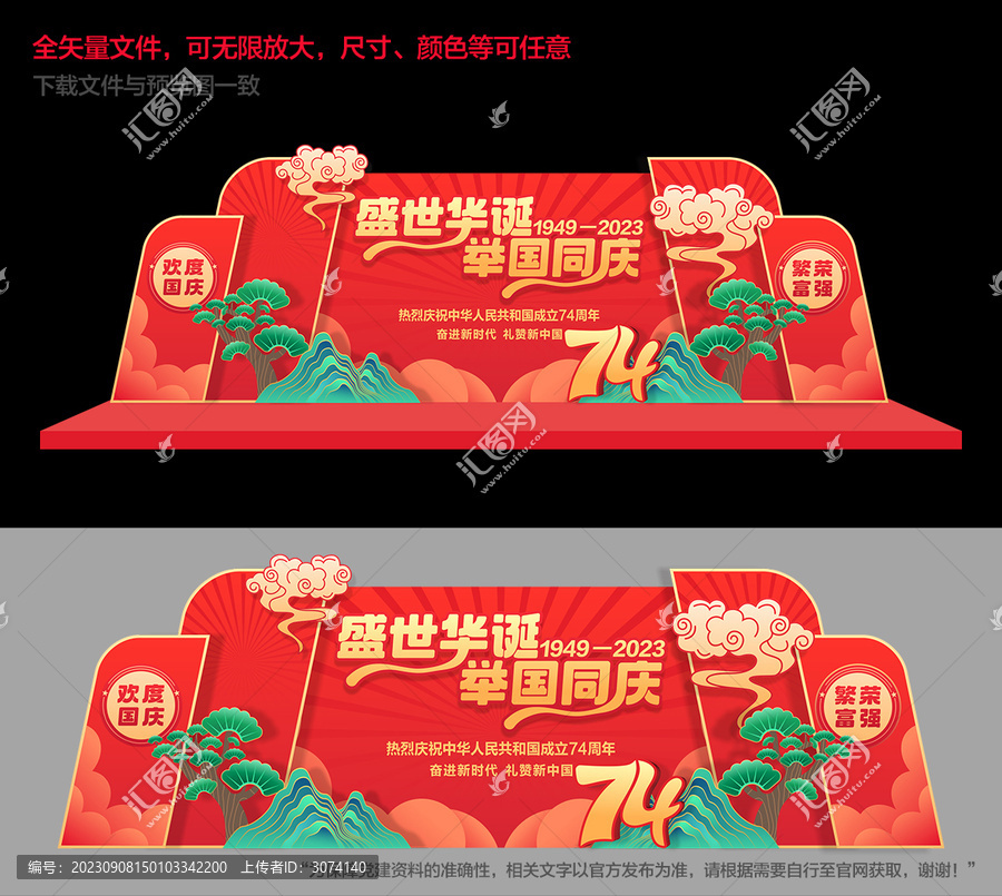 國慶舞臺背景