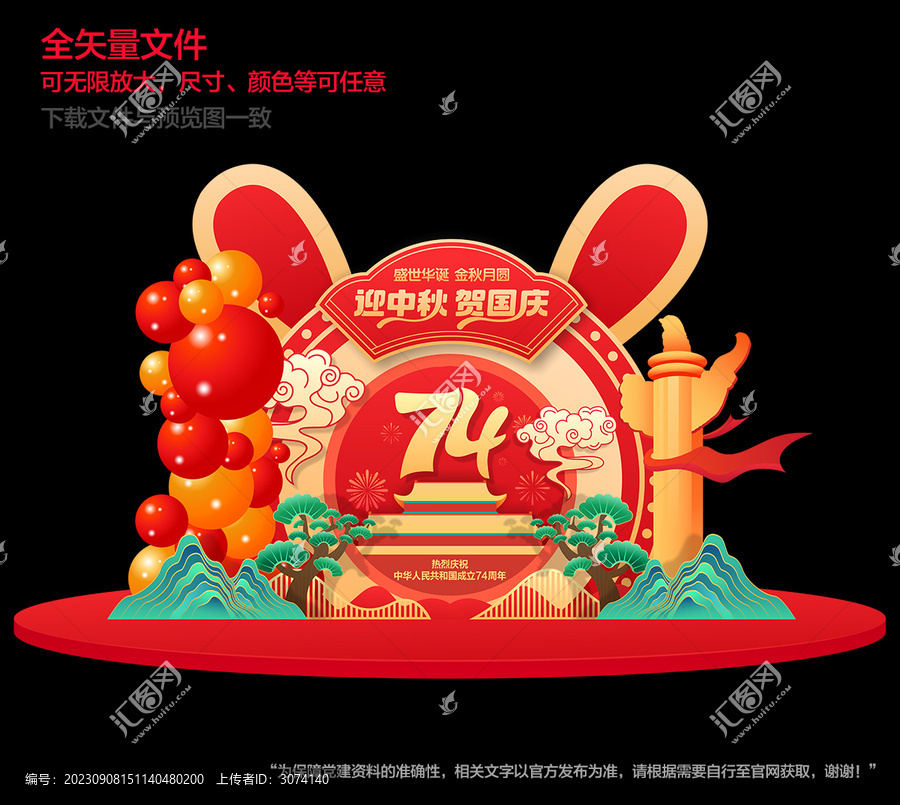 中秋國慶美陳