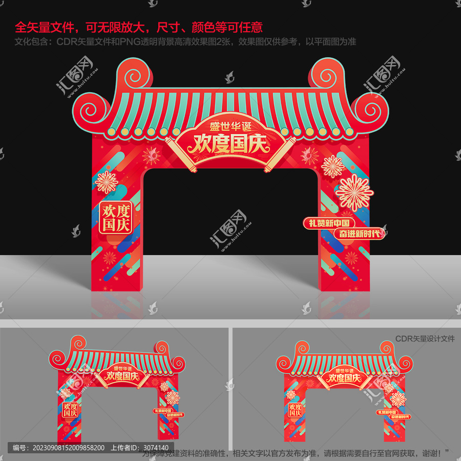 國(guó)慶拱門