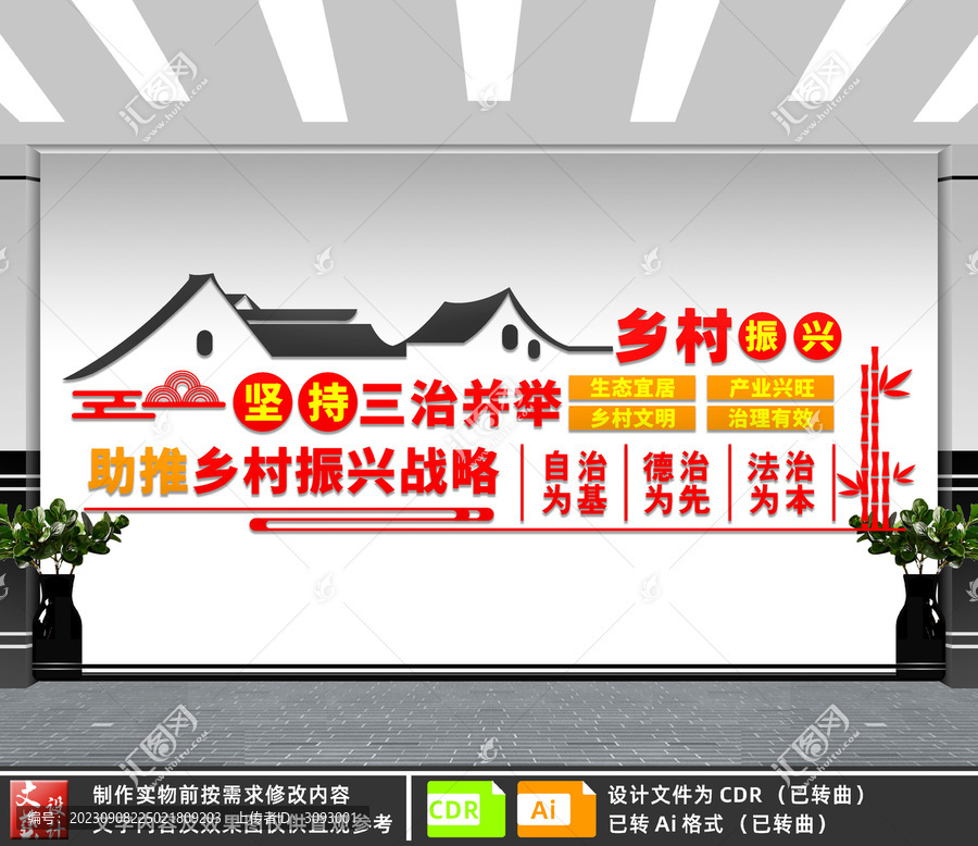 鄉村振興