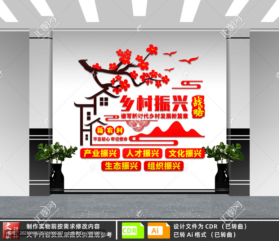 鄉(xiāng)村振興戰(zhàn)略文化墻