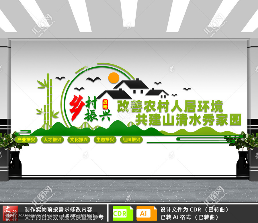 鄉(xiāng)村振興戰(zhàn)略文化墻