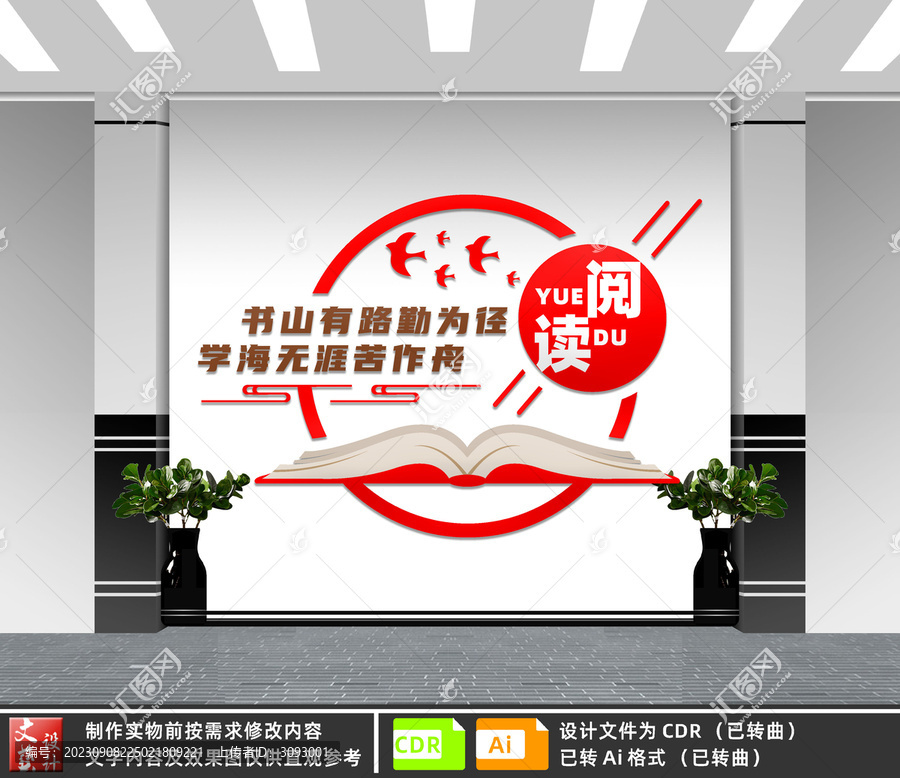閱讀文化墻