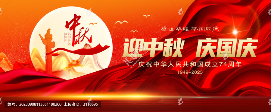 迎中秋慶國(guó)慶
