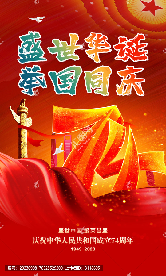 國慶海報