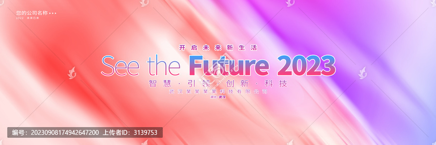 彩色會(huì)議背景