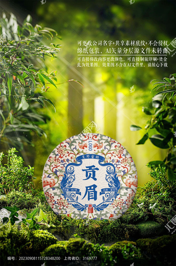 貢眉